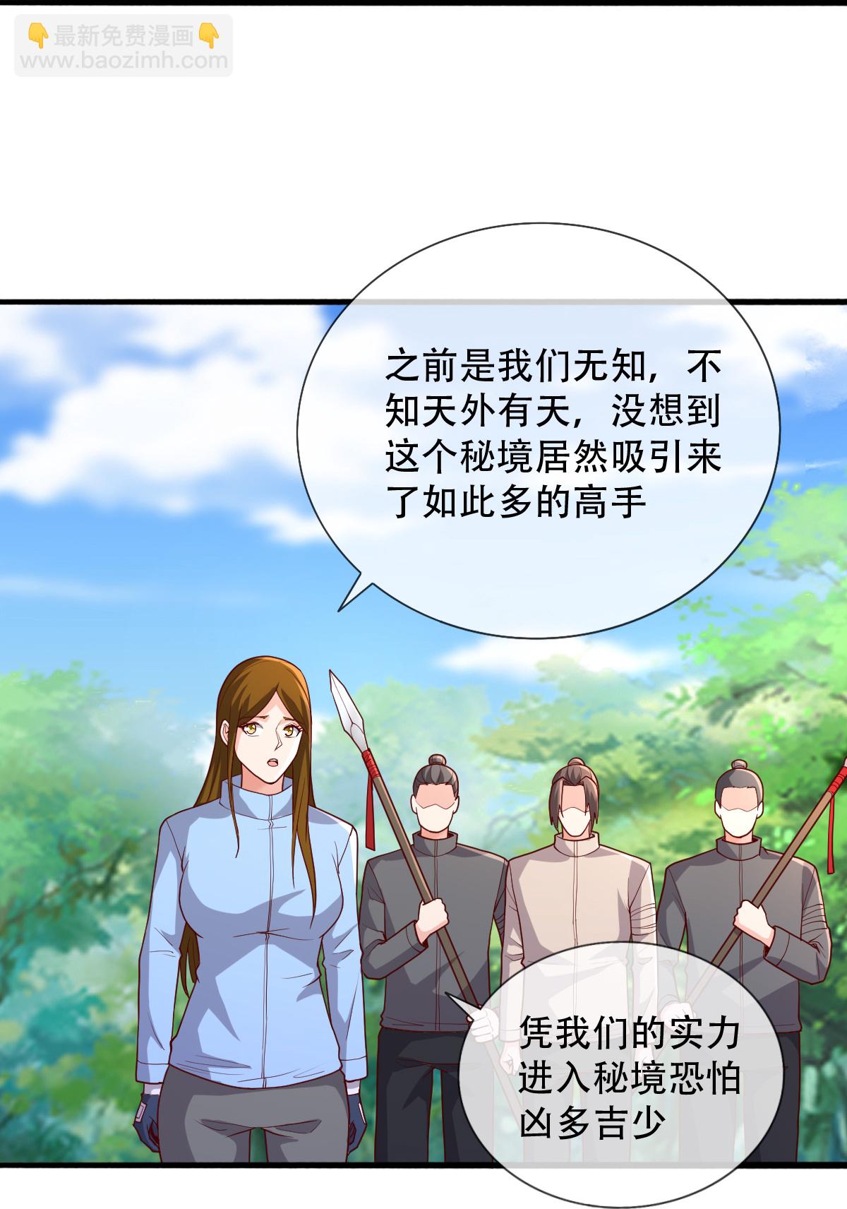 🍘我是大仙尊 第720话 第5页