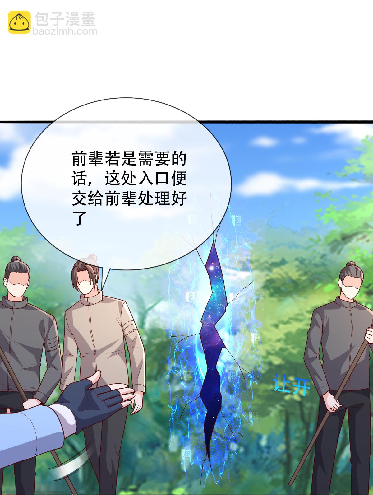 🍘我是大仙尊 第720话 第6页