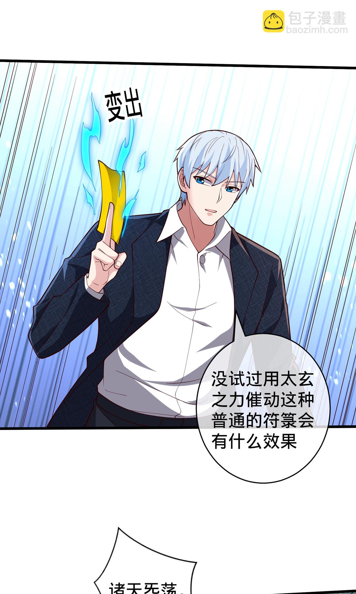 🍘我是大仙尊 第722话 第14页