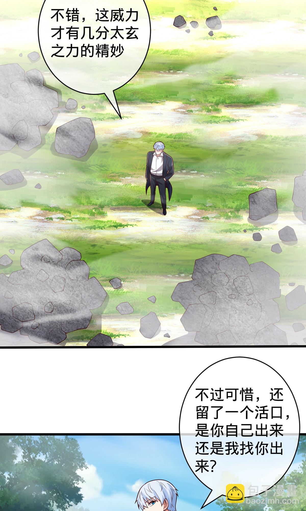🍘我是大仙尊 第722话 第17页
