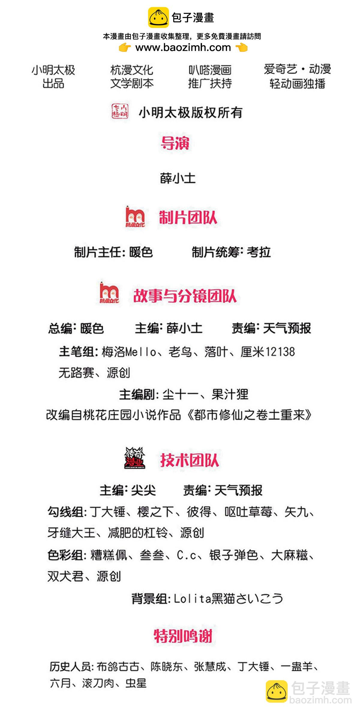 🍘我是大仙尊 第722话 第2页