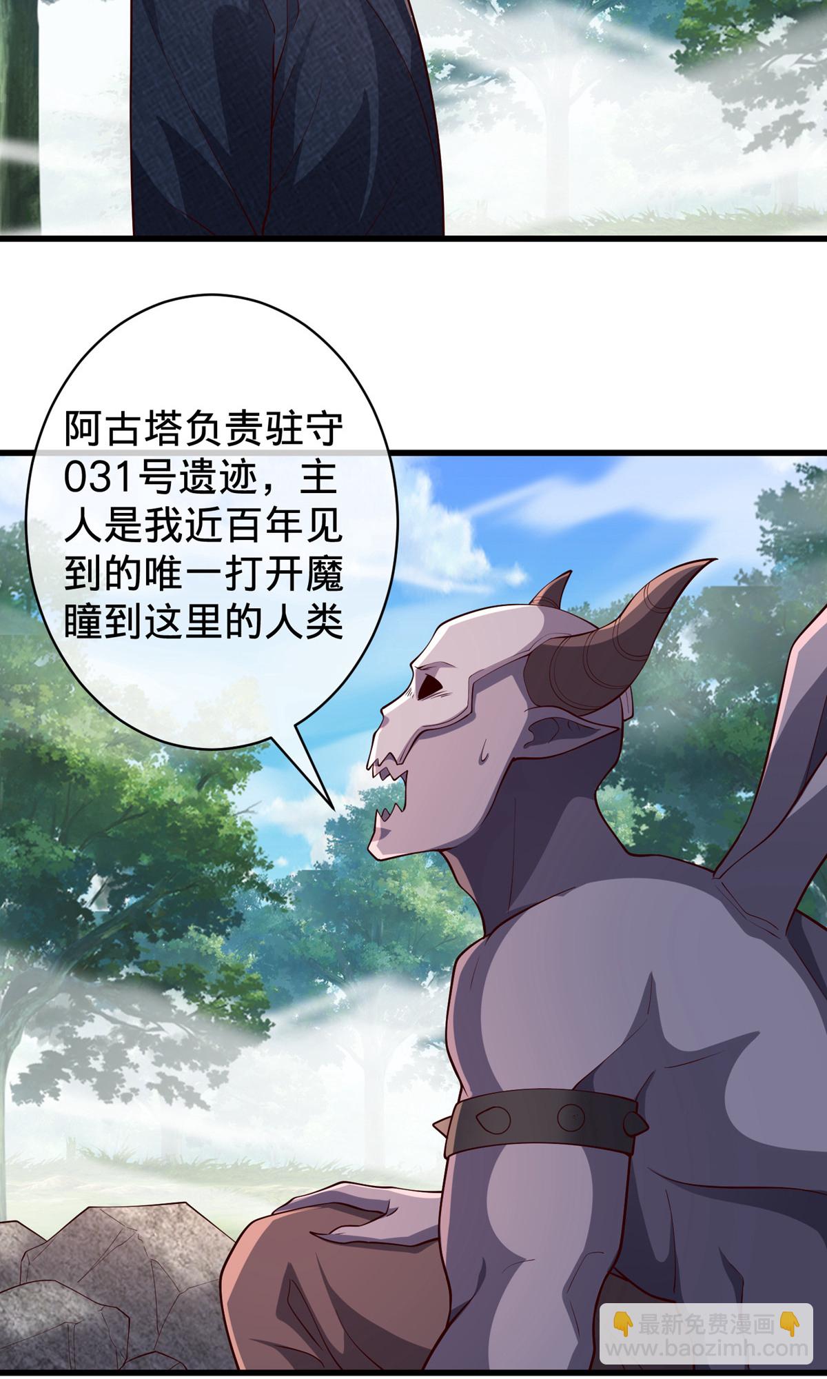 🍘我是大仙尊 第722话 第23页