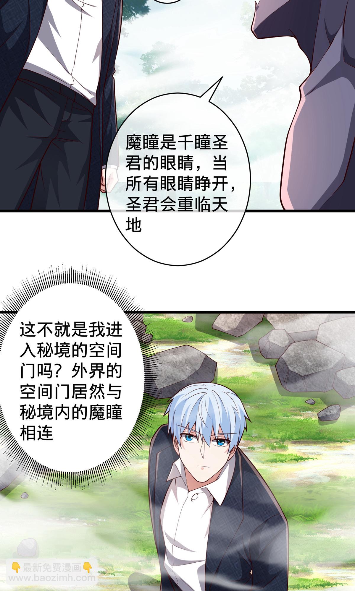 🍘我是大仙尊 第722话 第26页