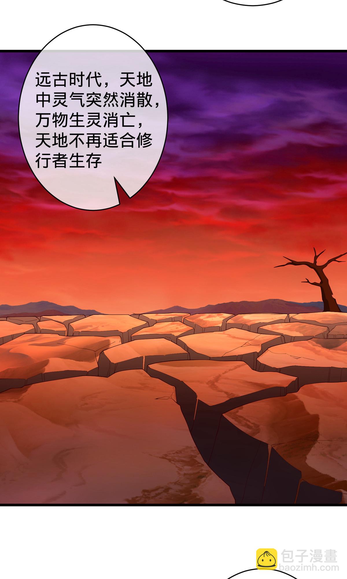 🍘我是大仙尊 第722话 第29页