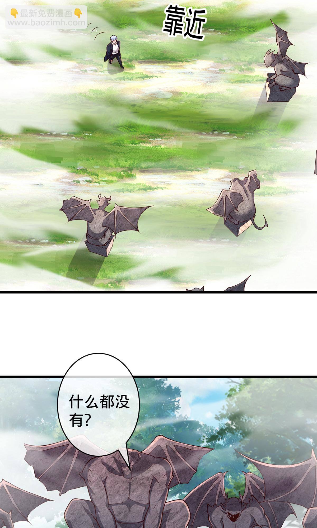 🍘我是大仙尊 第722话 第5页
