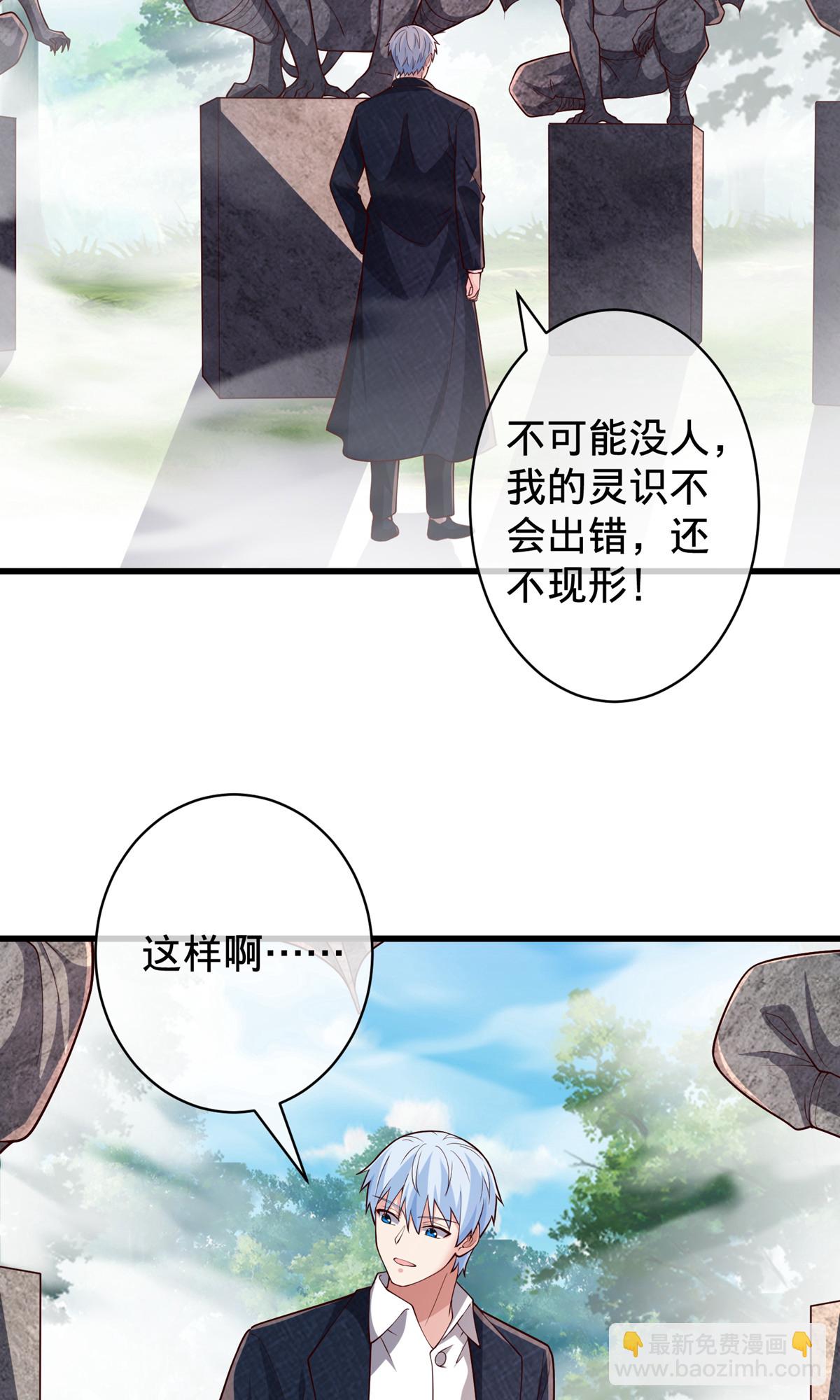 🍘我是大仙尊 第722话 第6页