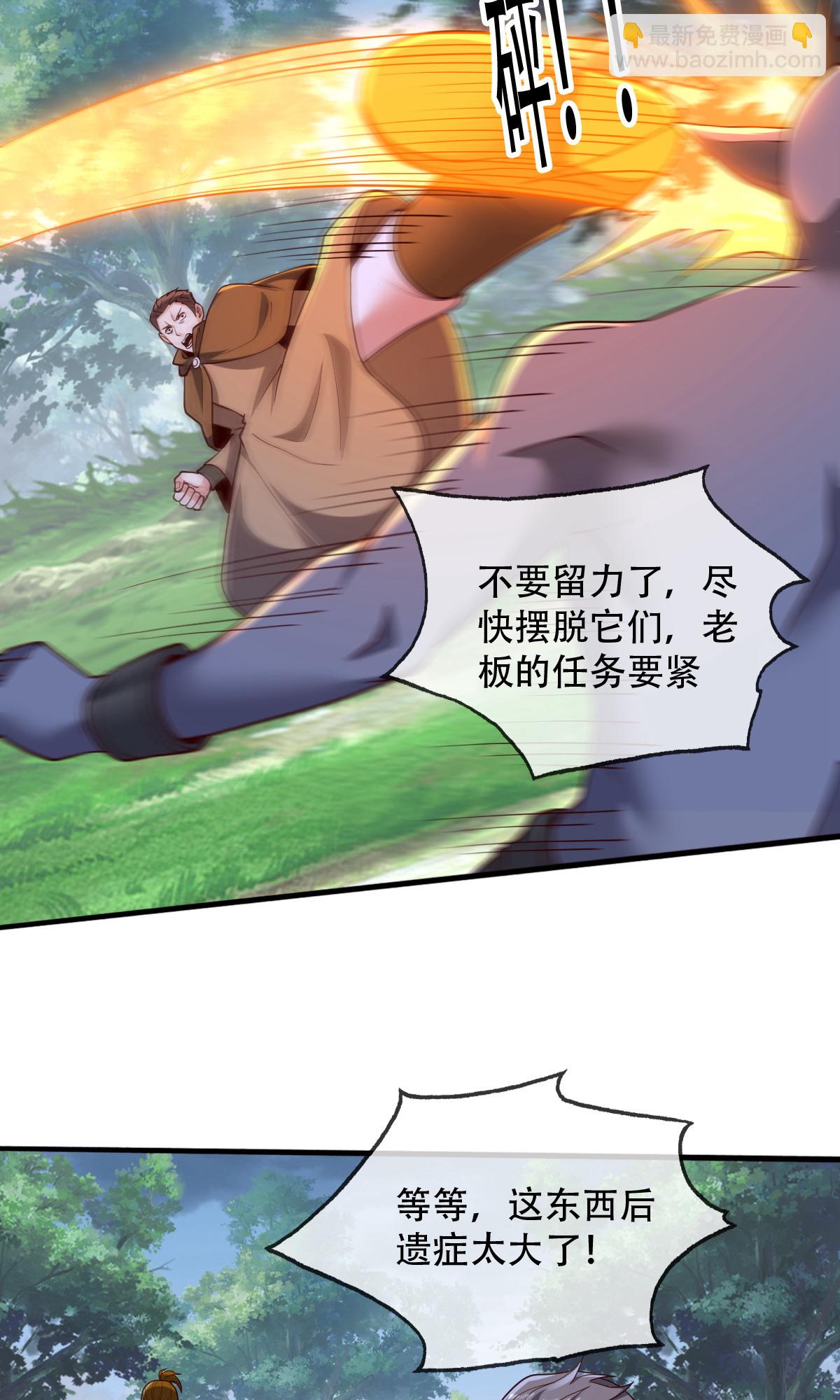 🍘我是大仙尊 第724话 第15页