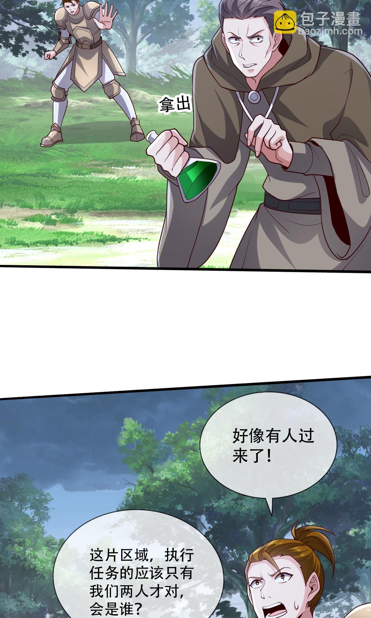 🍘我是大仙尊 第724话 第16页