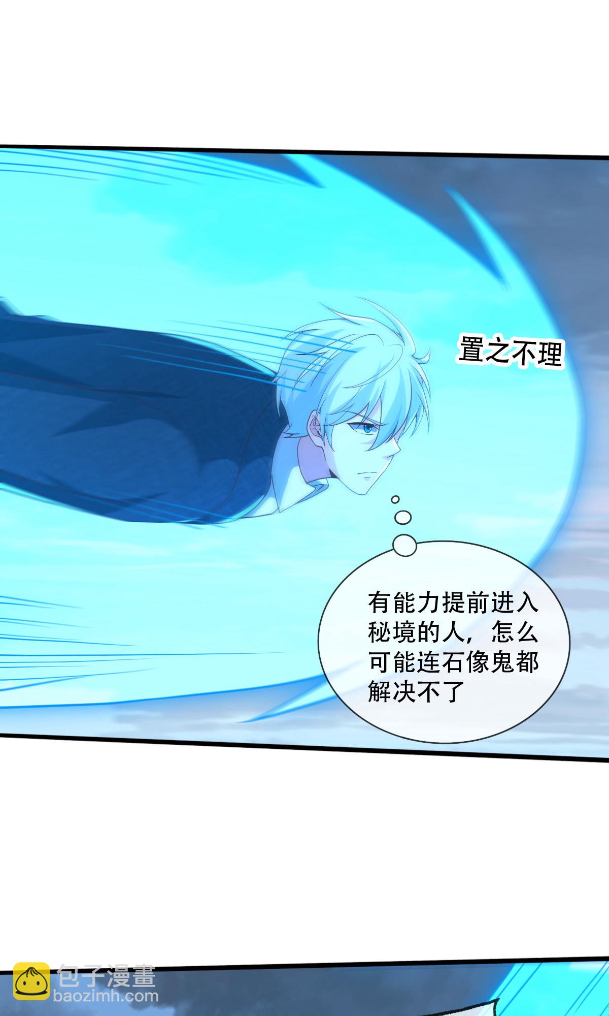 🍘我是大仙尊 第724话 第19页