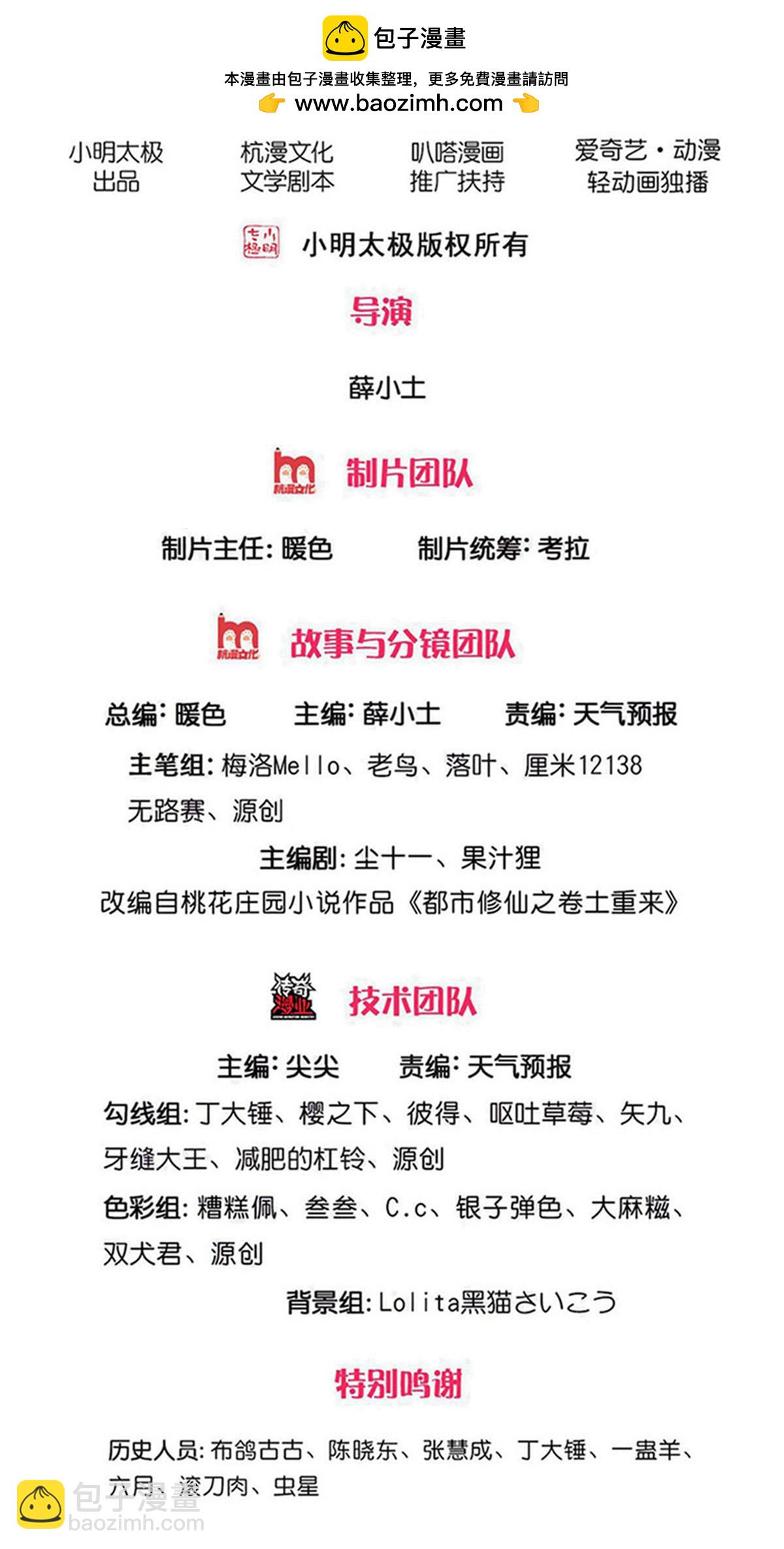 🍘我是大仙尊 第724话 第2页