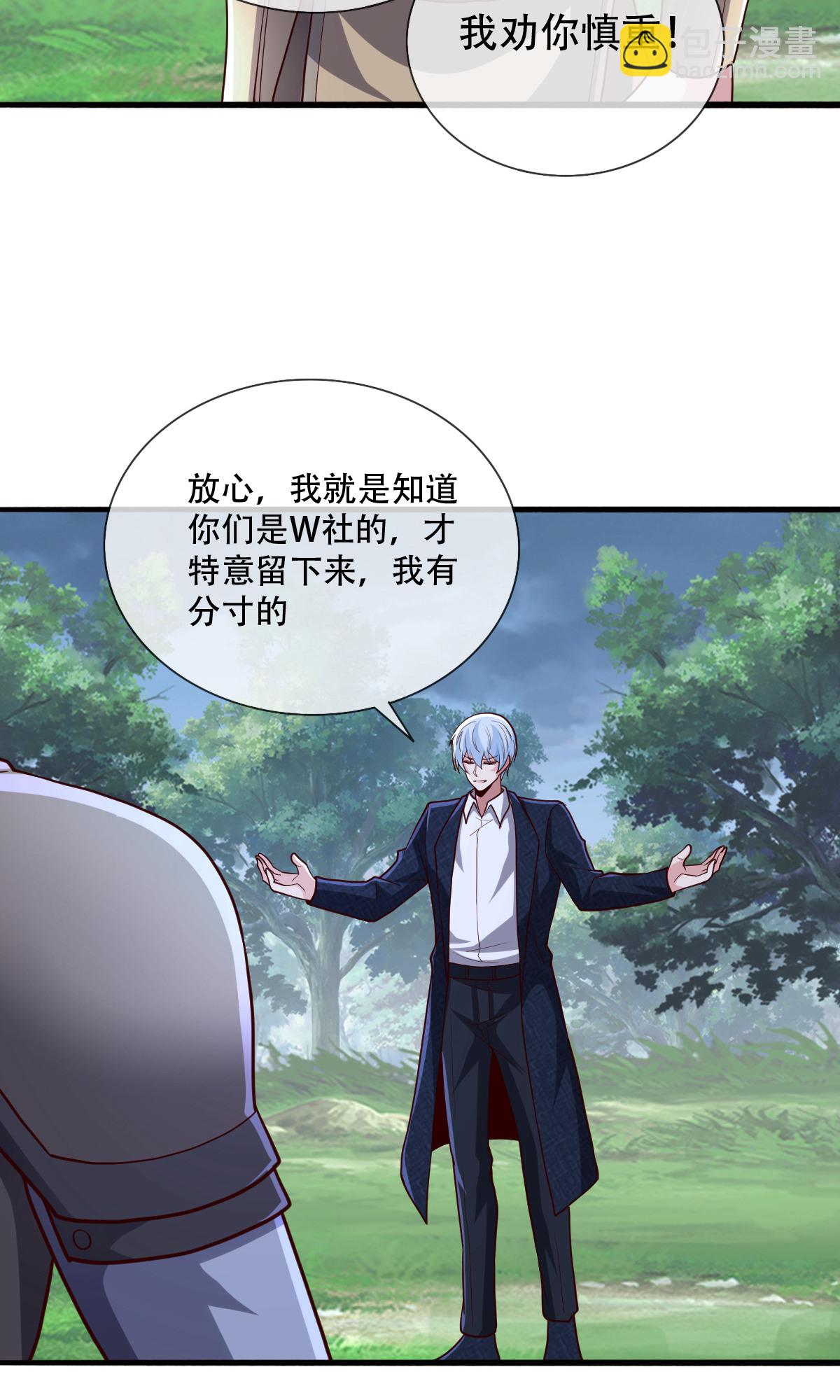 🍘我是大仙尊 第724话 第24页