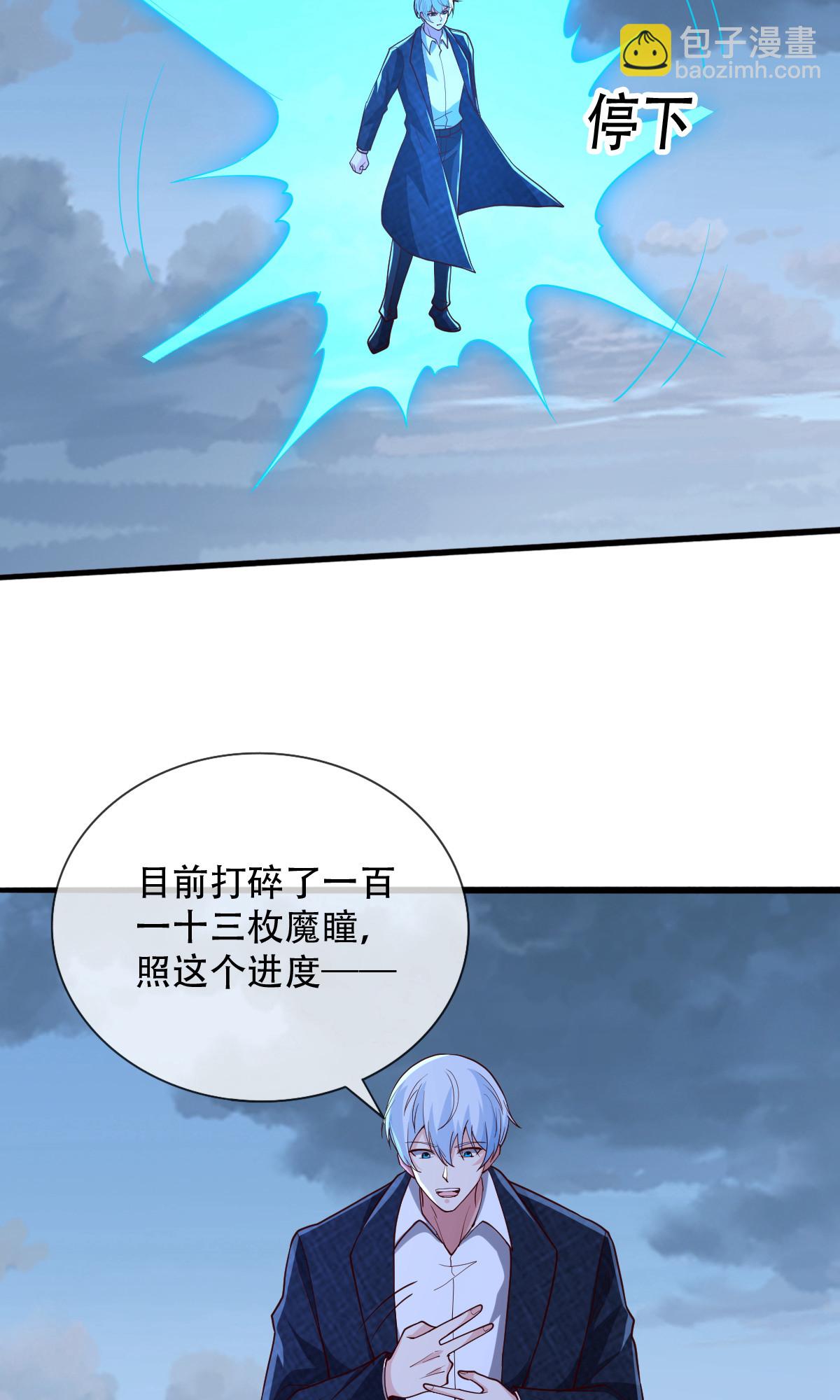 🍘我是大仙尊 第724话 第9页