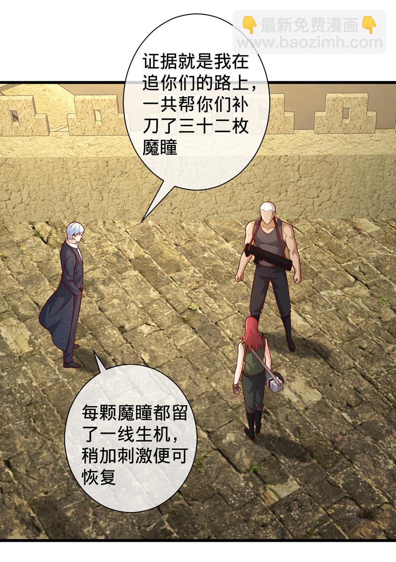 🍘我是大仙尊 第726话 第15页