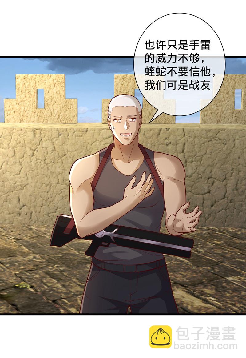 🍘我是大仙尊 第726话 第16页