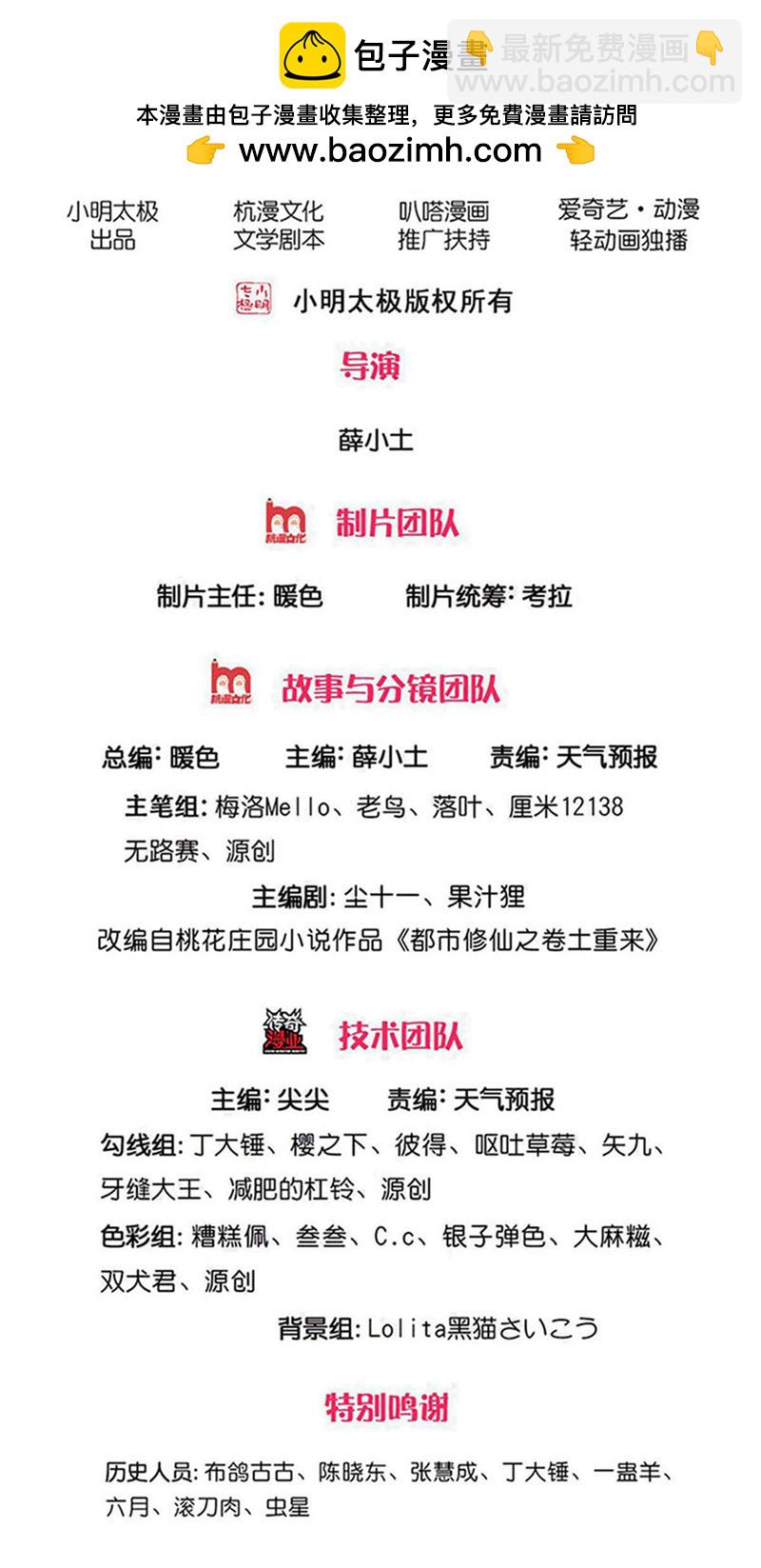 🍘我是大仙尊 第726话 第2页