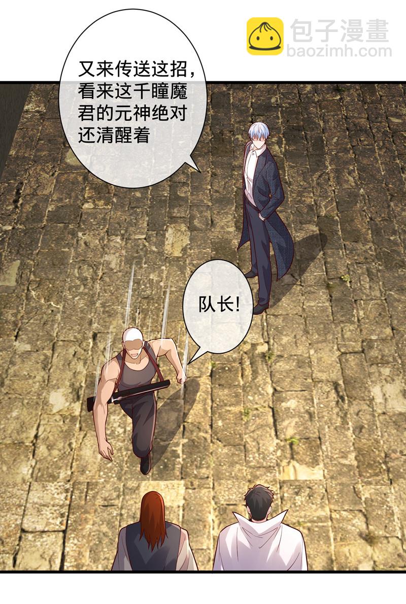 🍘我是大仙尊 第726话 第23页