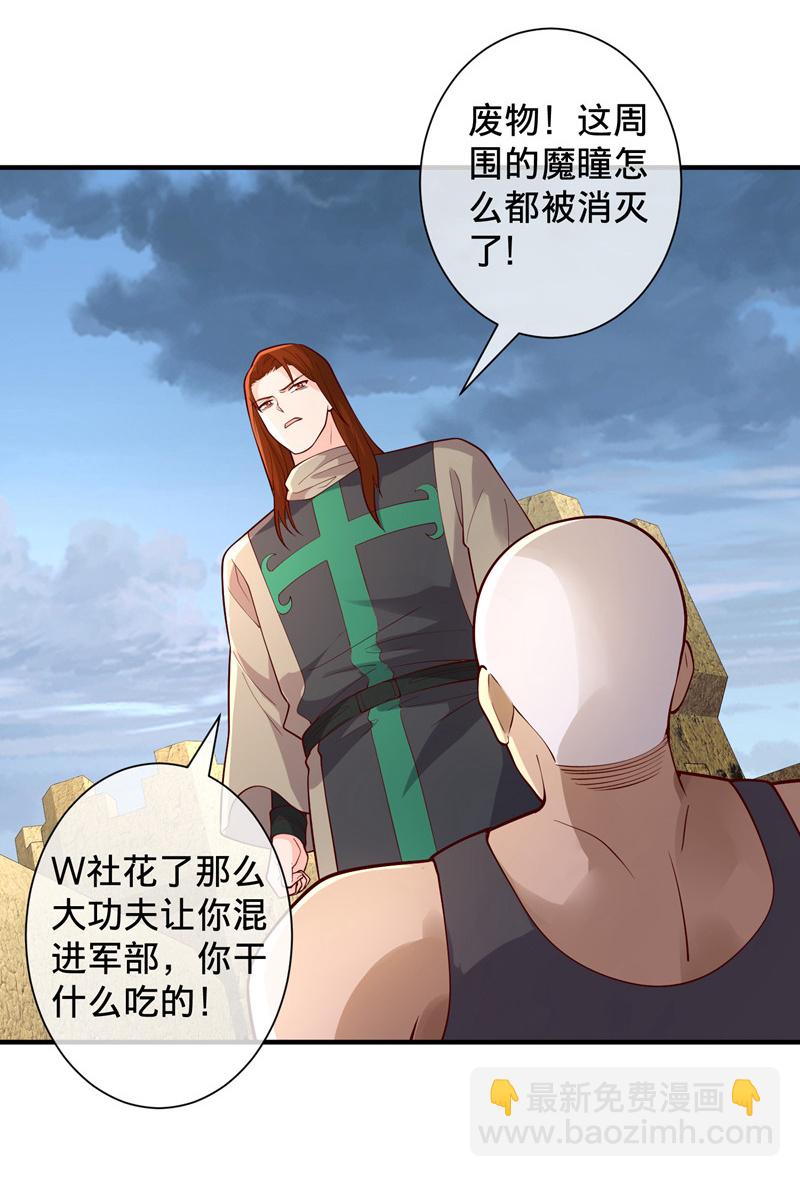 🍘我是大仙尊 第726话 第25页