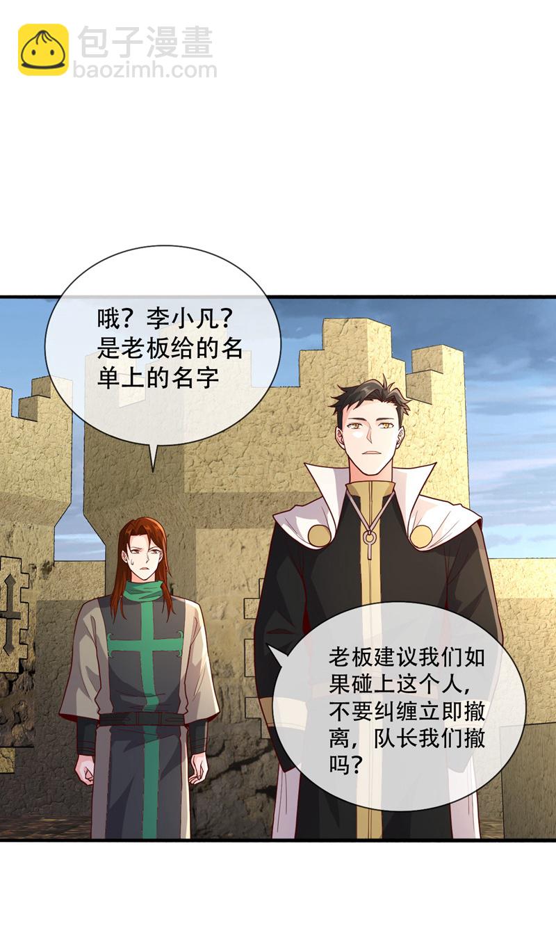 🍘我是大仙尊 第726话 第27页