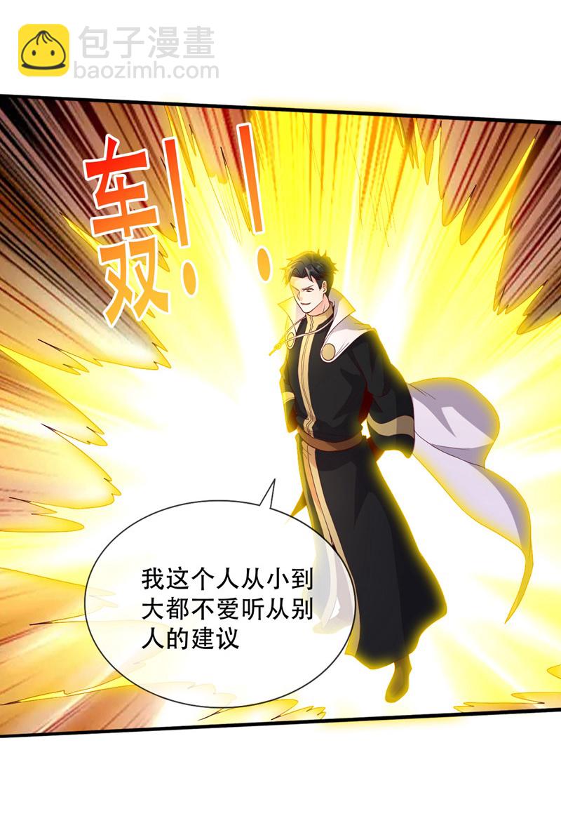🍘我是大仙尊 第726话 第28页