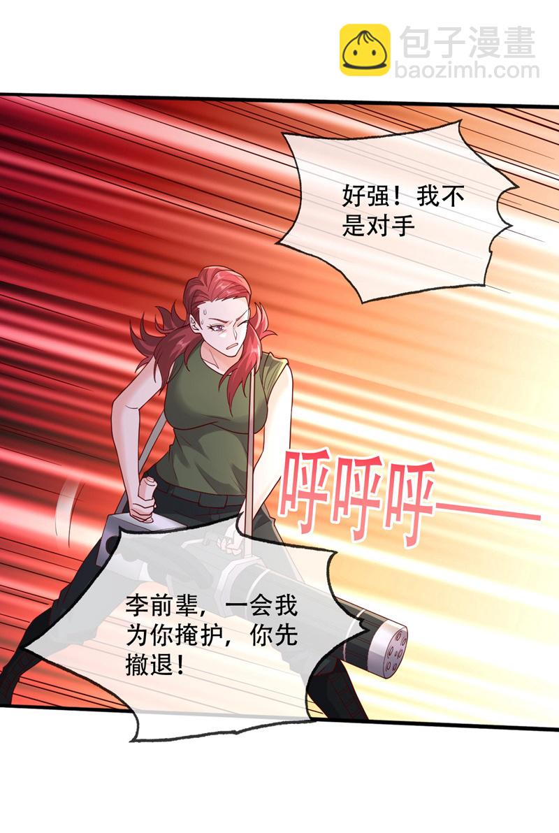 🍘我是大仙尊 第726话 第29页