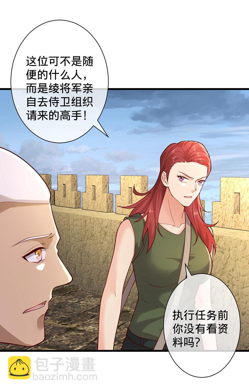 🍘我是大仙尊 第726话 第3页
