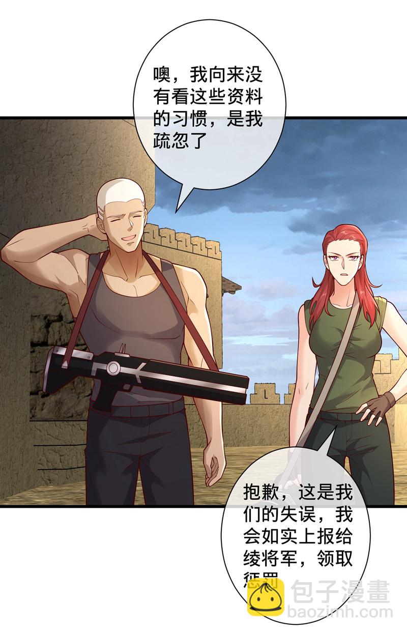 🍘我是大仙尊 第726话 第4页