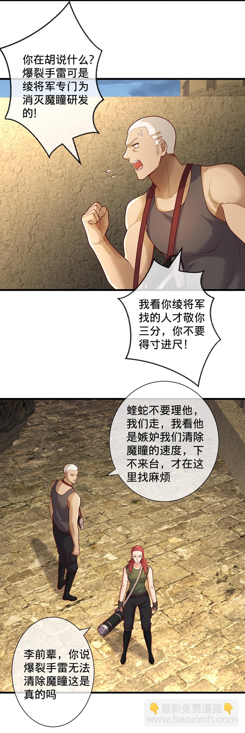 🍘我是大仙尊 第726话 第6页