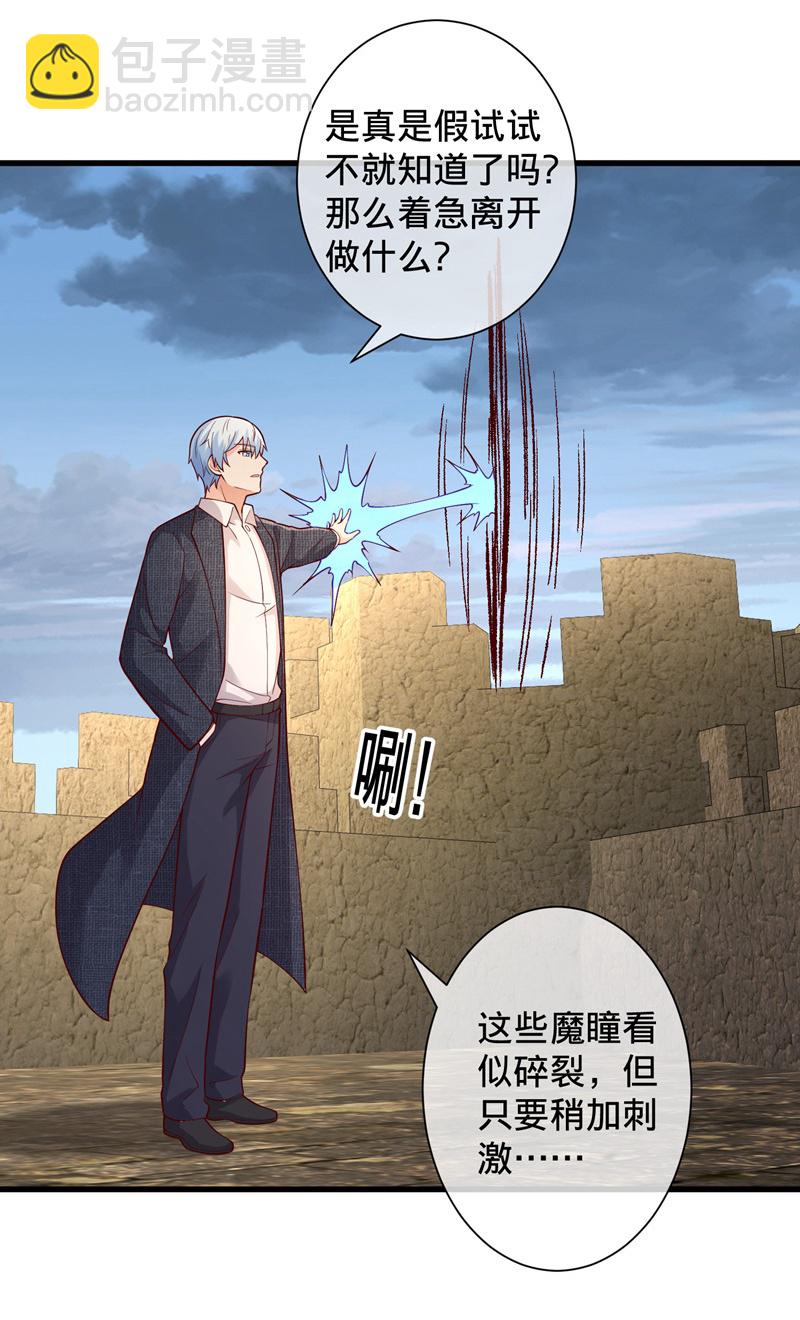 🍘我是大仙尊 第726话 第7页