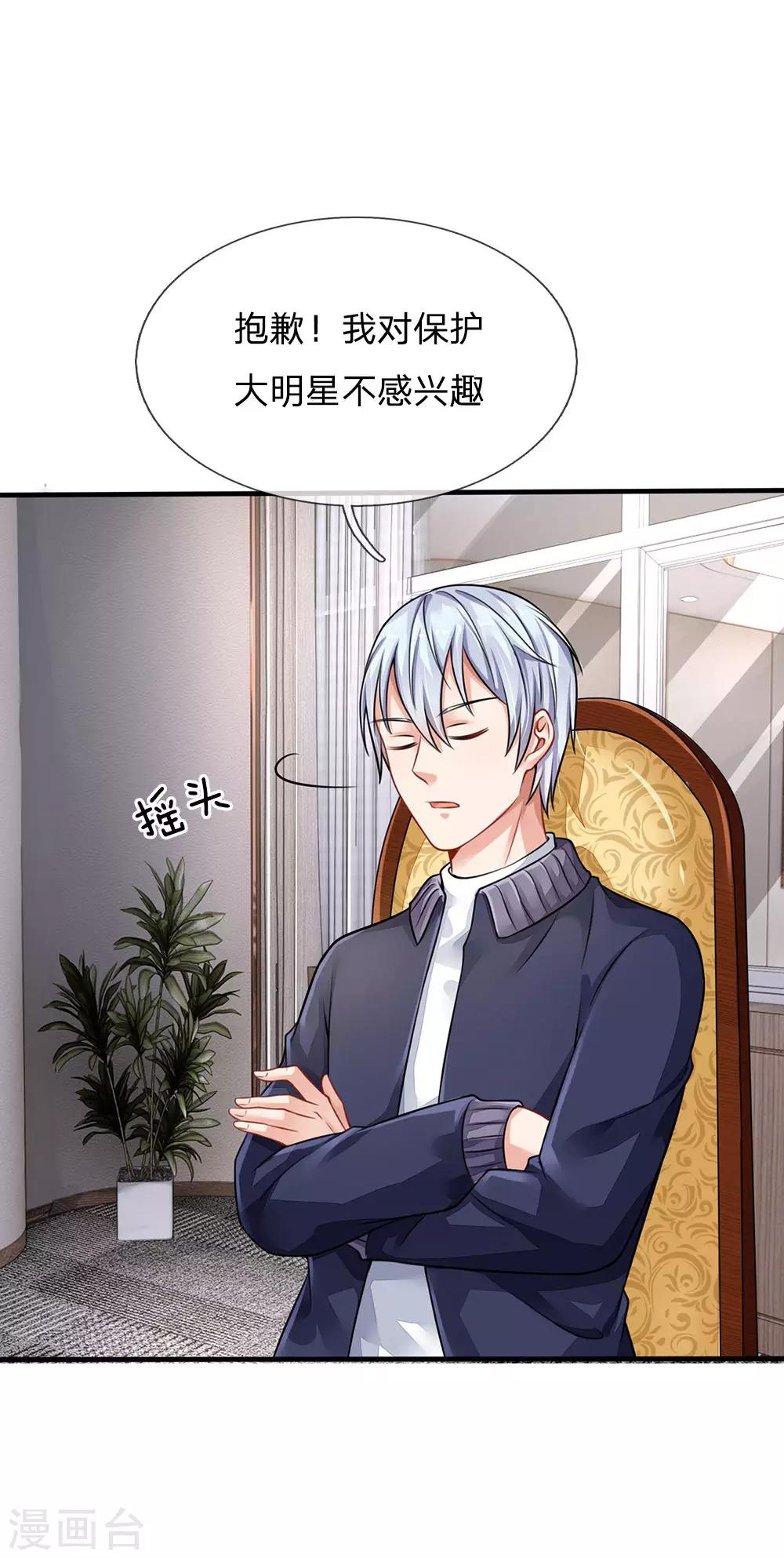 🍘我是大仙尊 第75话 基因血清，蜀山剑派 第1页