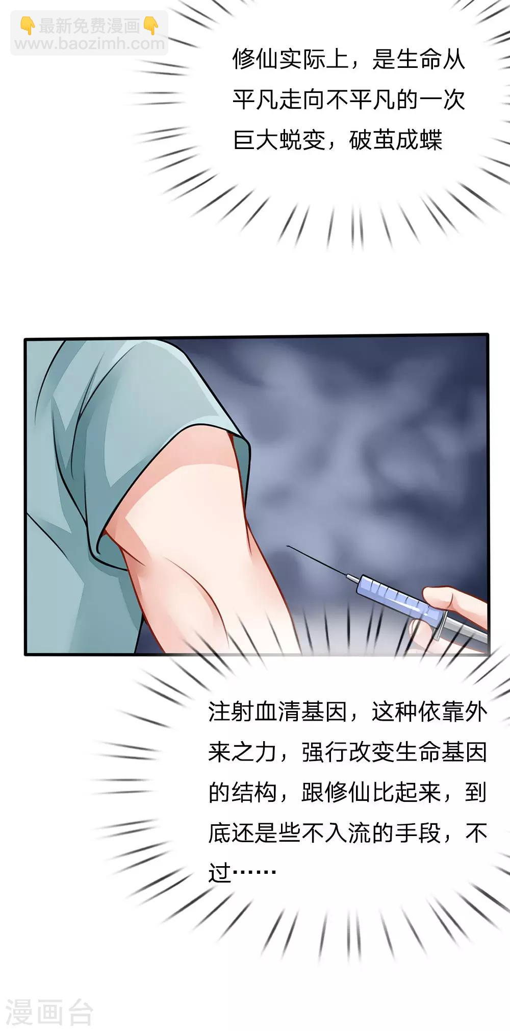 🍘我是大仙尊 第75话 基因血清，蜀山剑派 第11页