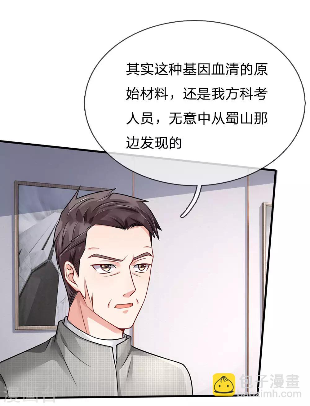 🍘我是大仙尊 第75话 基因血清，蜀山剑派 第12页