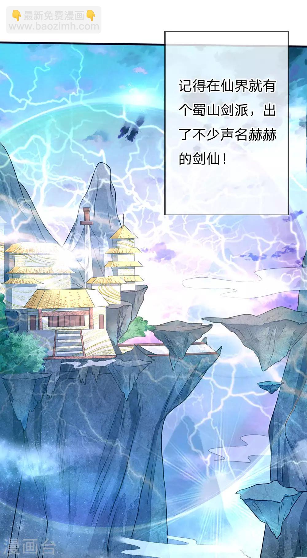 🍘我是大仙尊 第75话 基因血清，蜀山剑派 第14页
