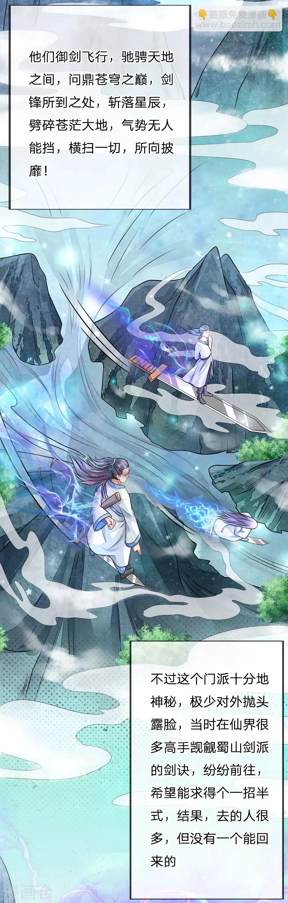🍘我是大仙尊 第75话 基因血清，蜀山剑派 第15页