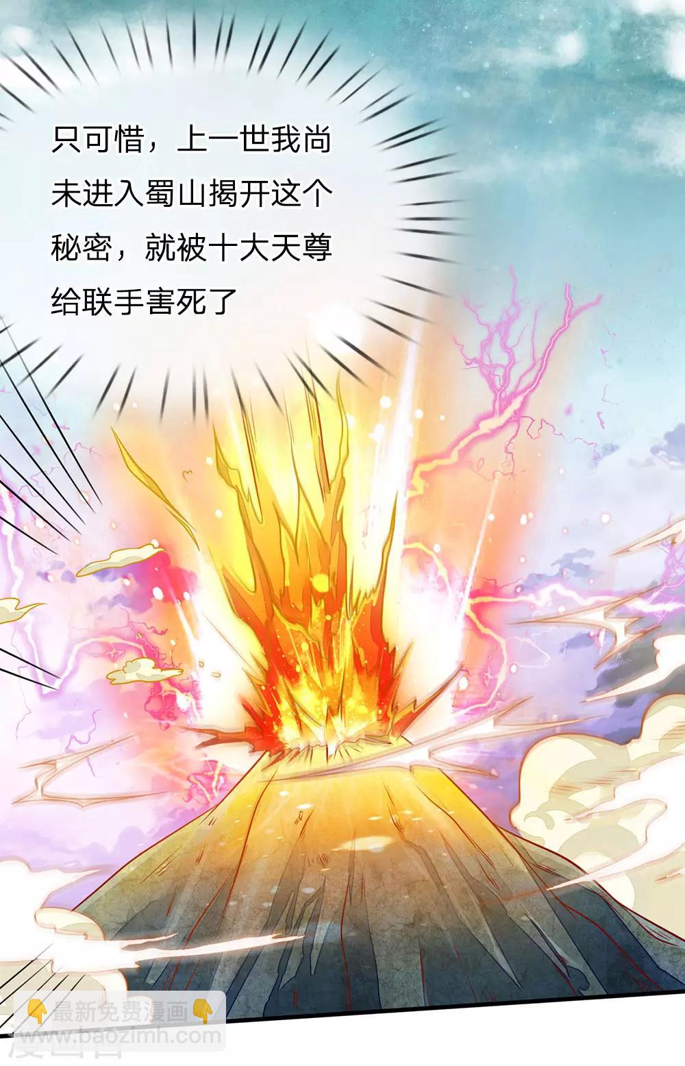 🍘我是大仙尊 第75话 基因血清，蜀山剑派 第18页
