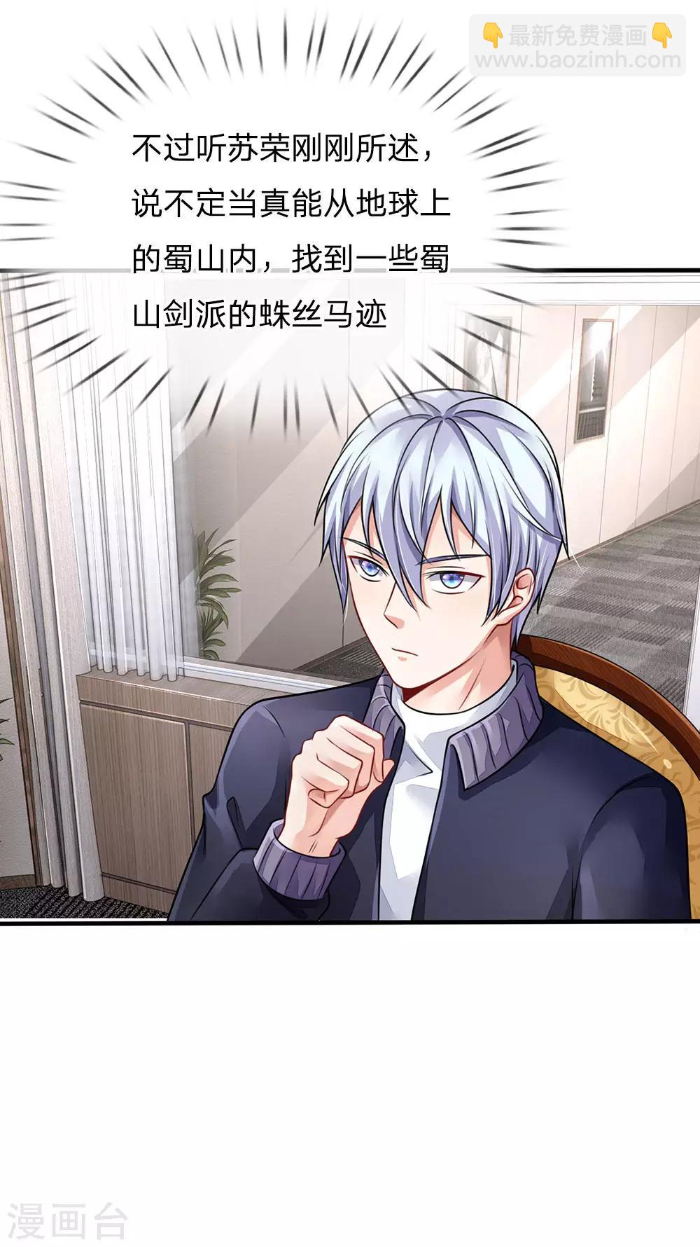 🍘我是大仙尊 第75话 基因血清，蜀山剑派 第19页