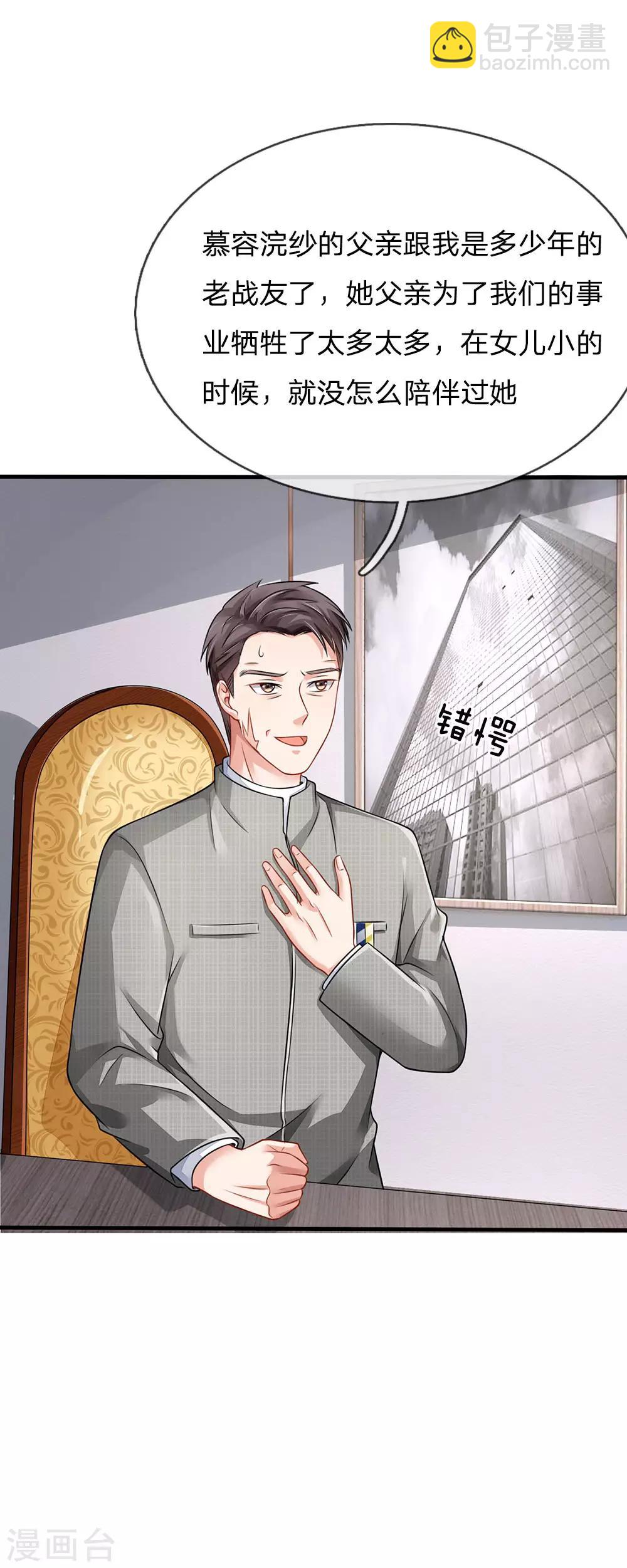 🍘我是大仙尊 第75话 基因血清，蜀山剑派 第2页