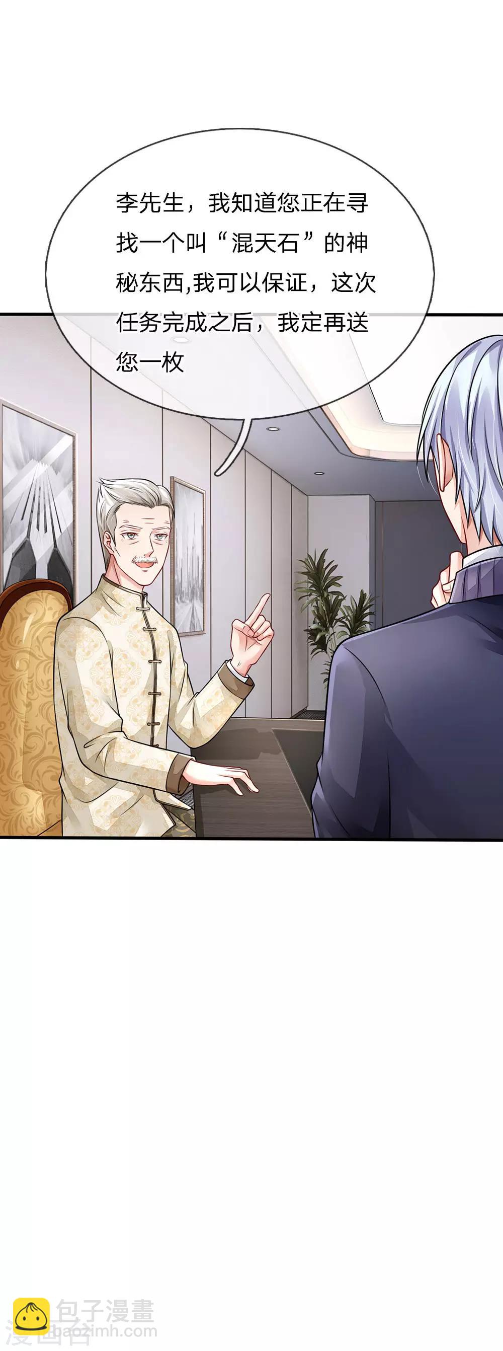 🍘我是大仙尊 第75话 基因血清，蜀山剑派 第20页