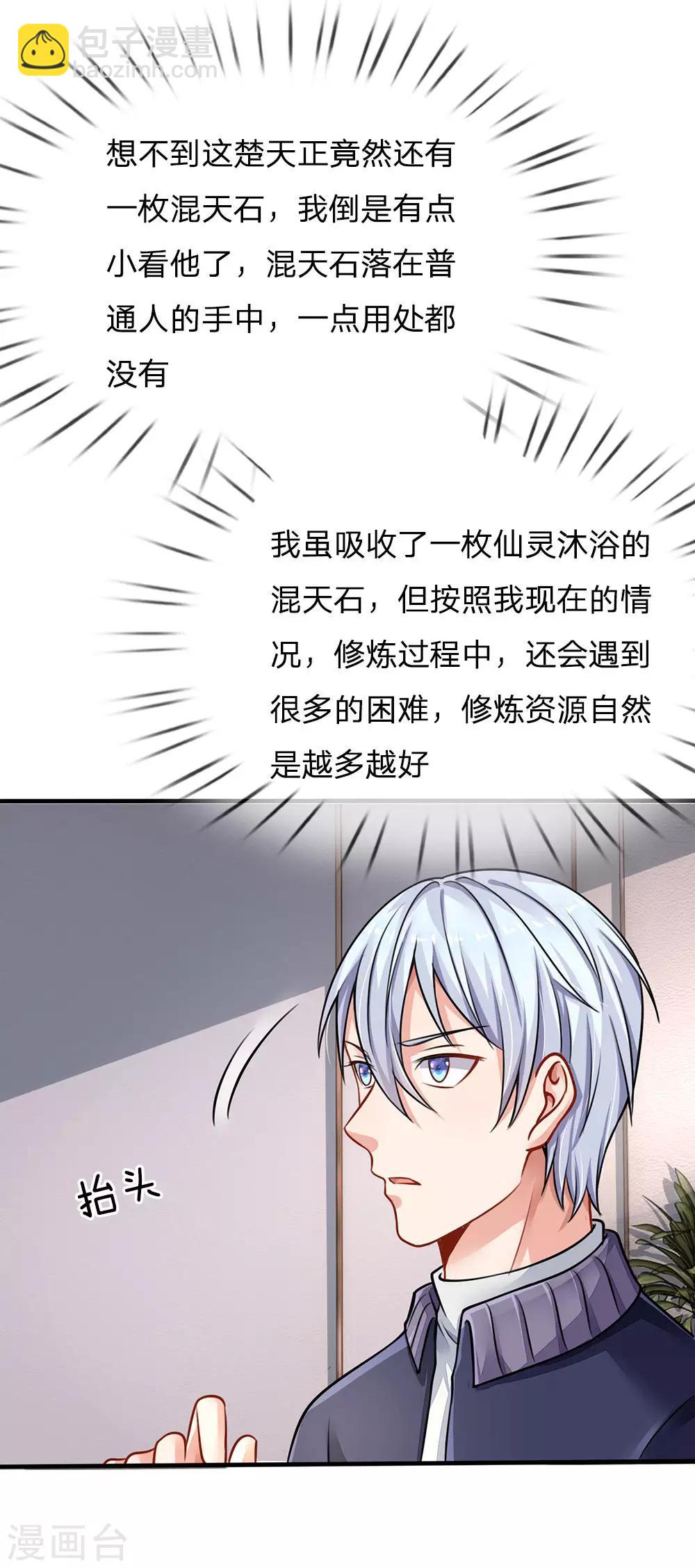🍘我是大仙尊 第75话 基因血清，蜀山剑派 第21页