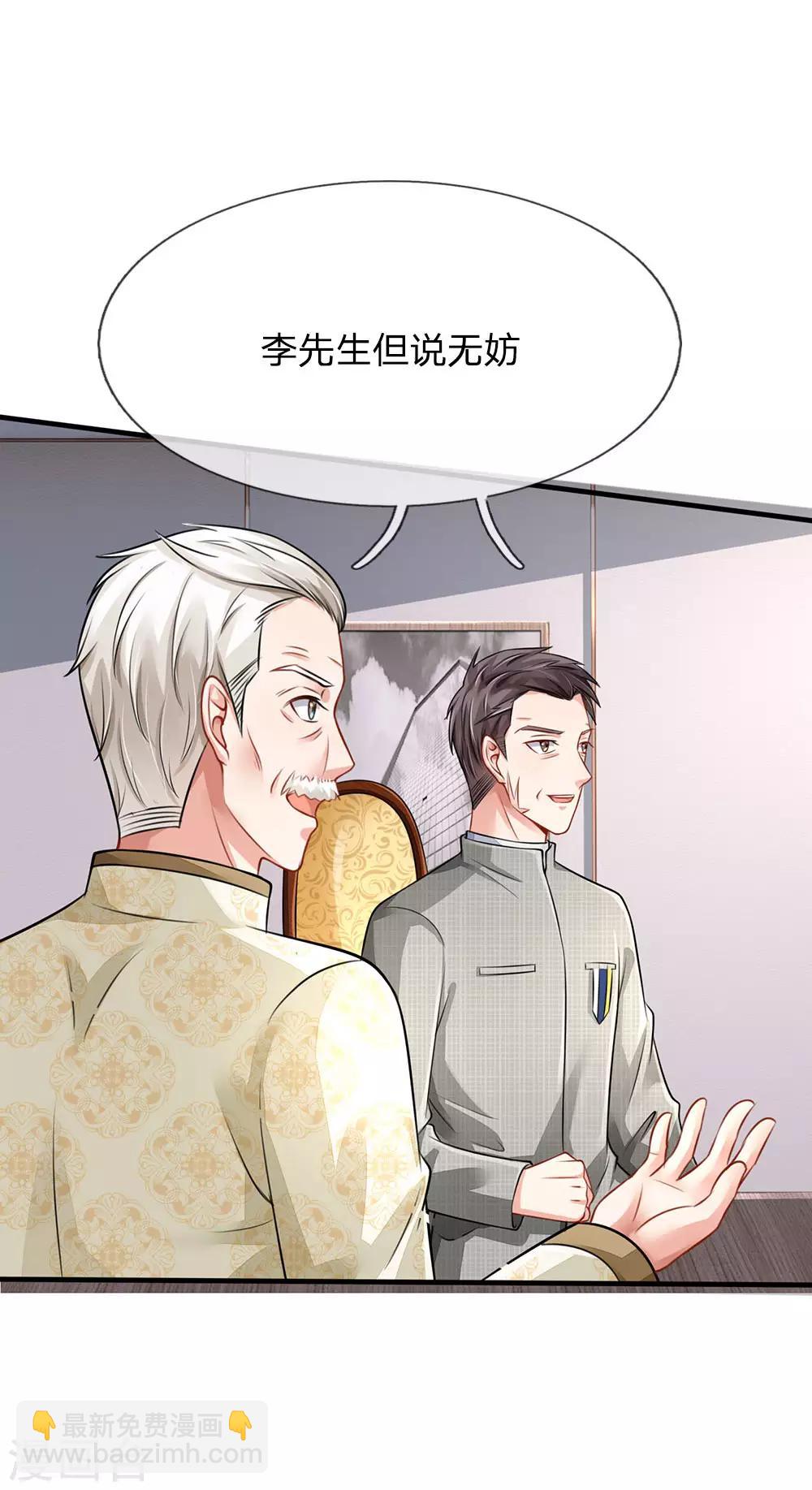 🍘我是大仙尊 第75话 基因血清，蜀山剑派 第23页