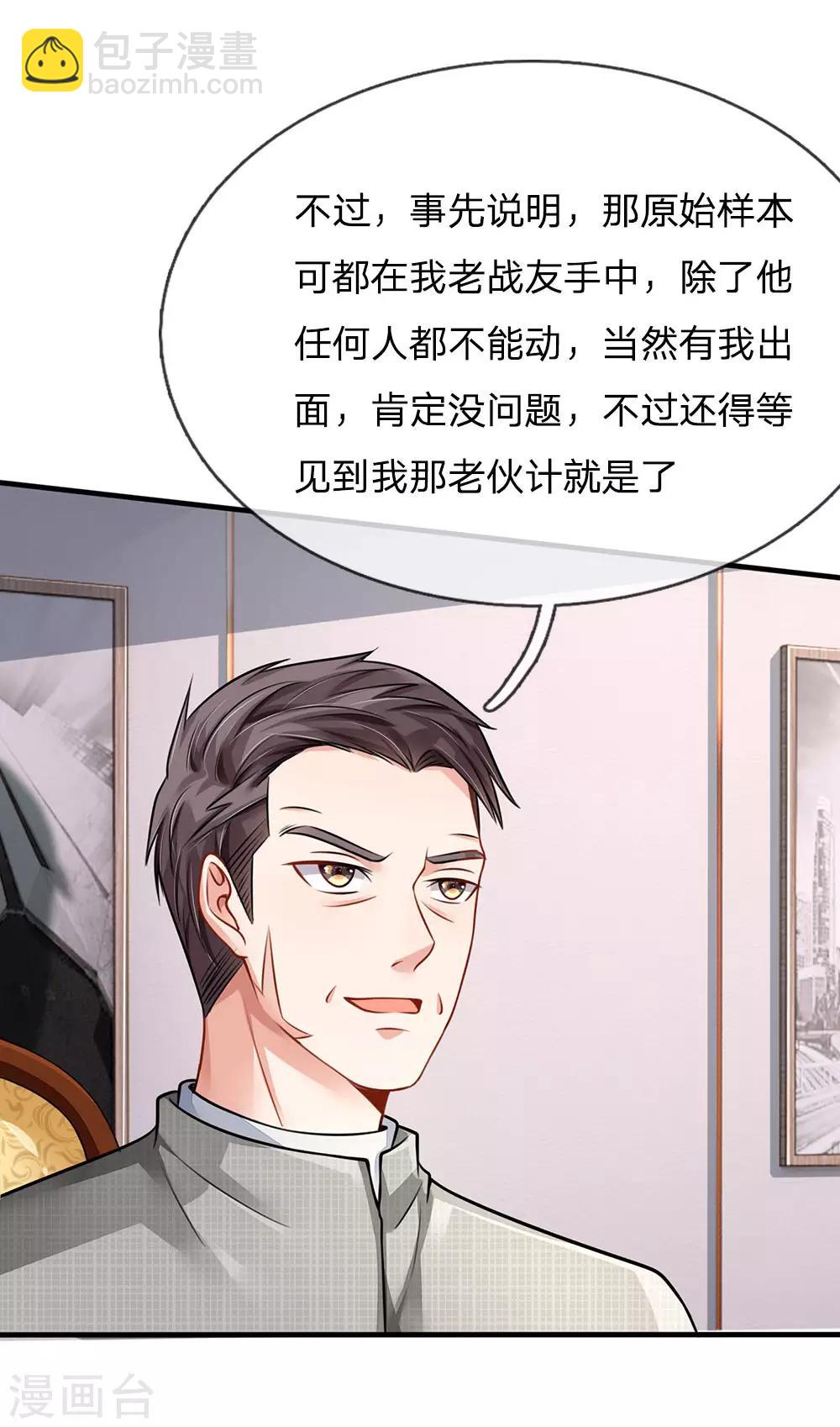 🍘我是大仙尊 第75话 基因血清，蜀山剑派 第25页