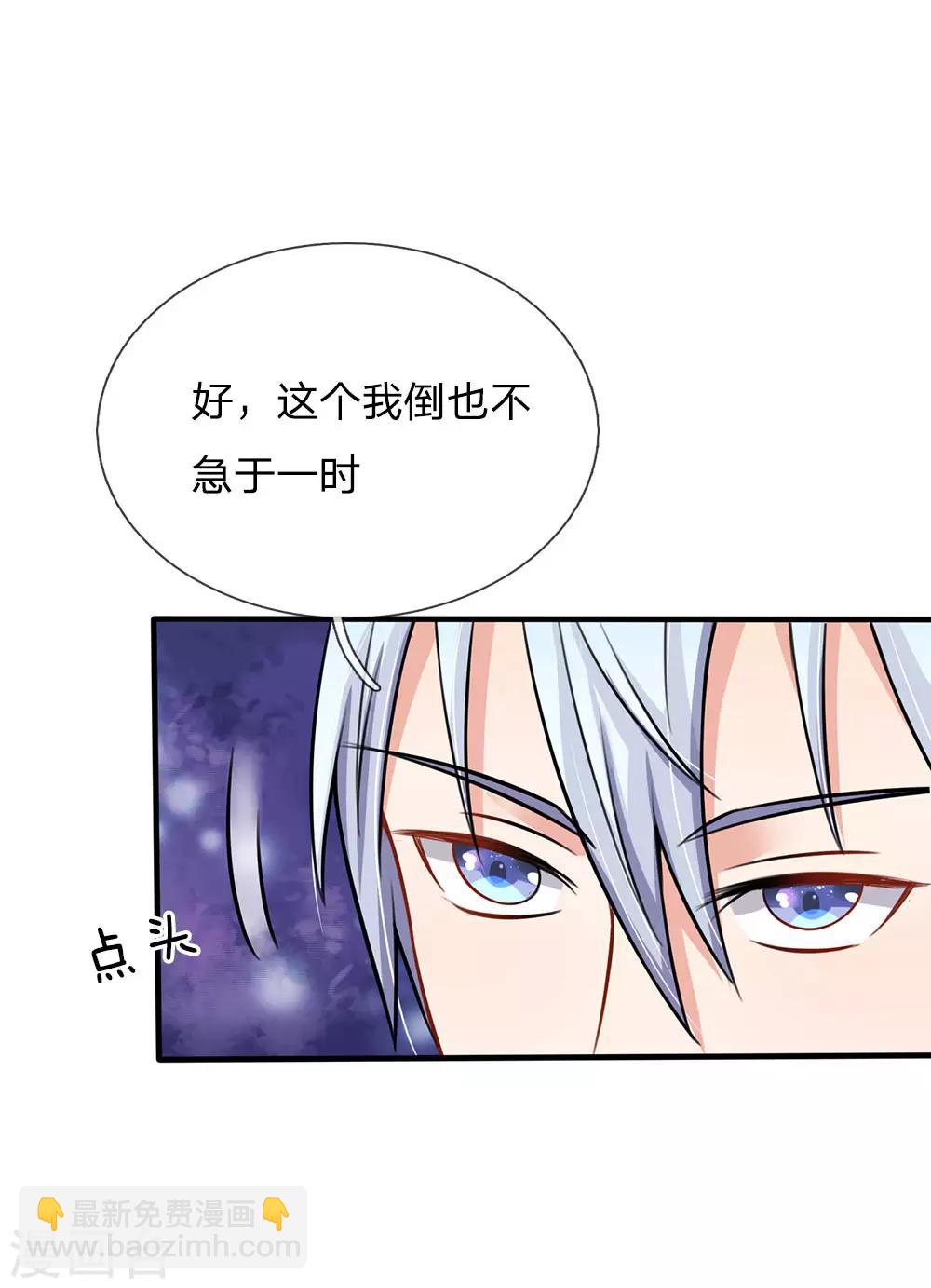 🍘我是大仙尊 第75话 基因血清，蜀山剑派 第26页