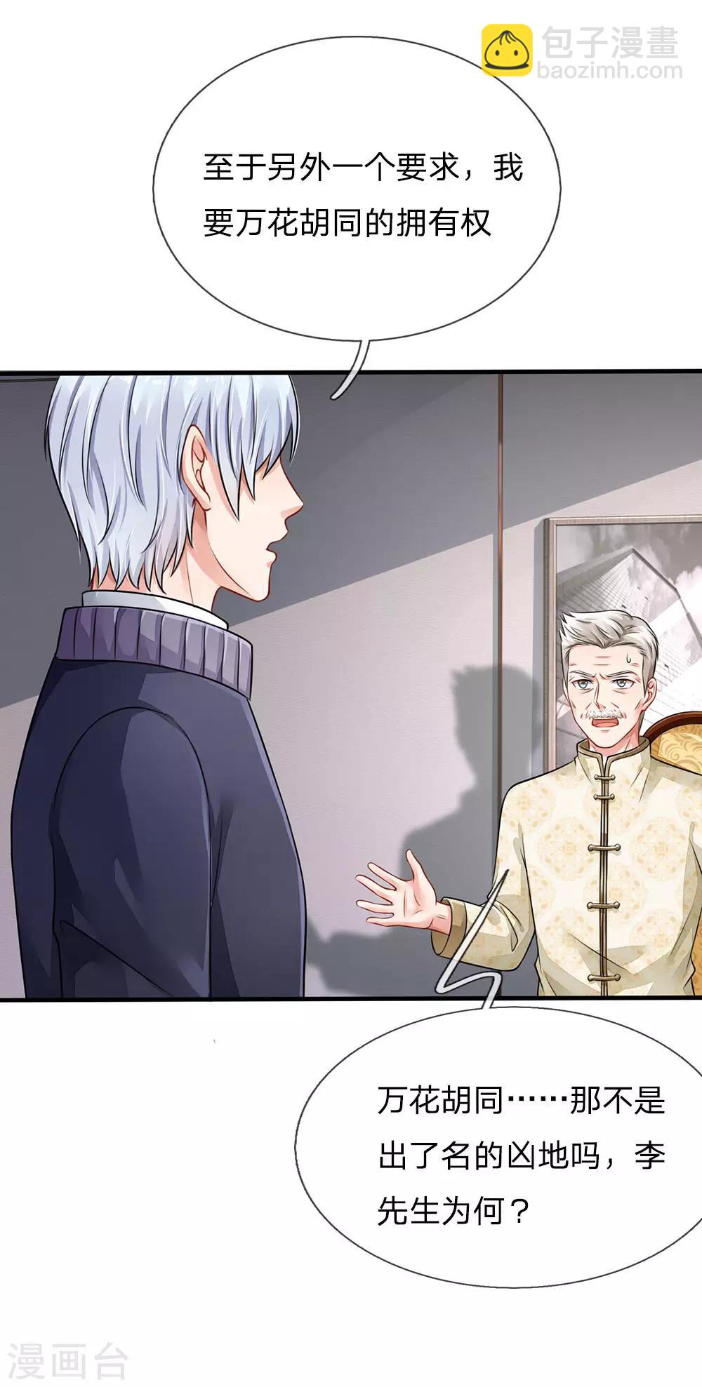 🍘我是大仙尊 第75话 基因血清，蜀山剑派 第27页