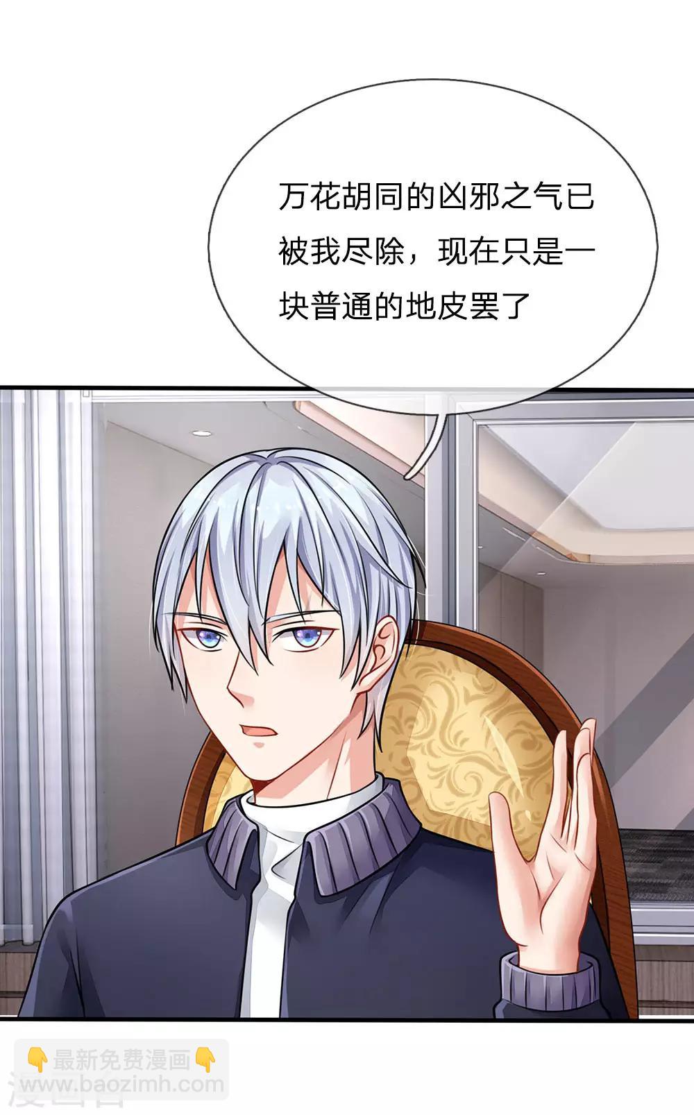 🍘我是大仙尊 第75话 基因血清，蜀山剑派 第28页