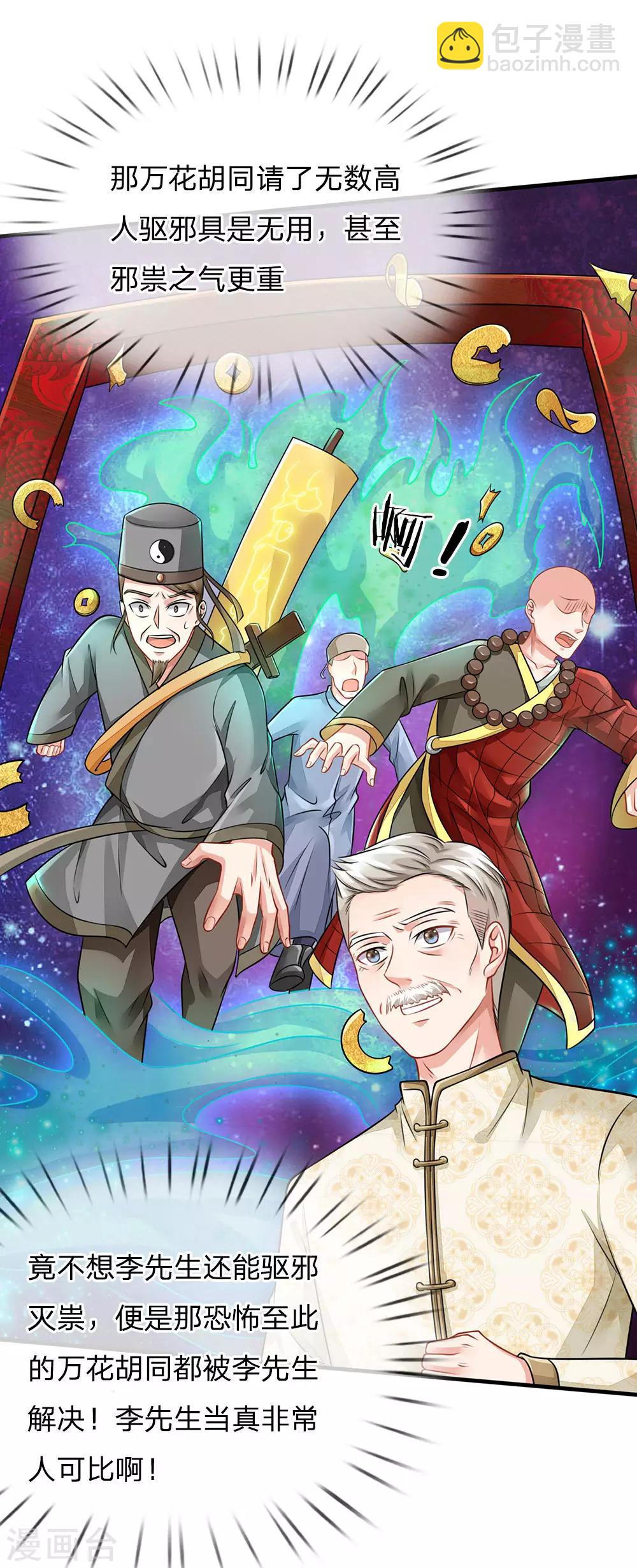 🍘我是大仙尊 第75话 基因血清，蜀山剑派 第29页
