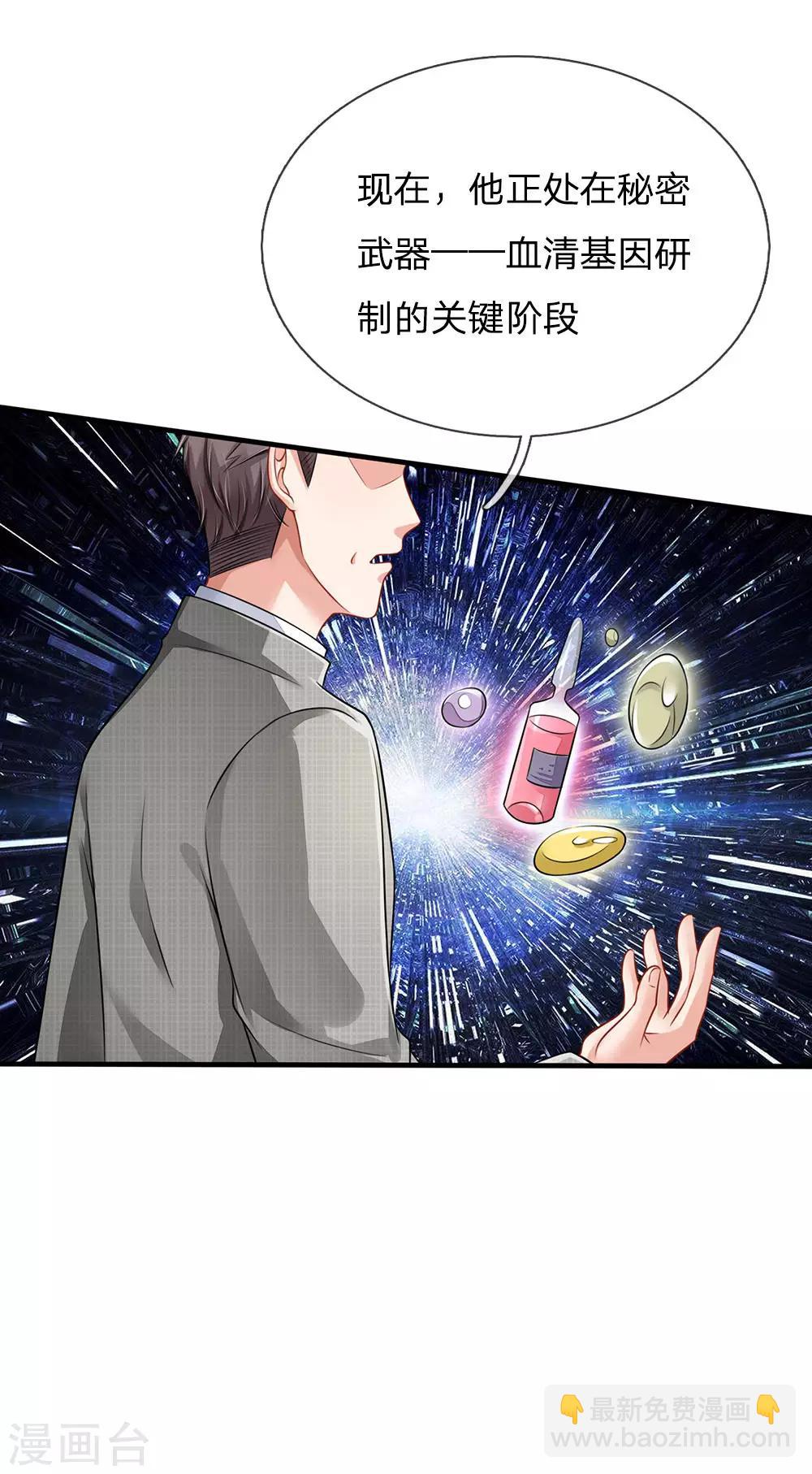 🍘我是大仙尊 第75话 基因血清，蜀山剑派 第3页