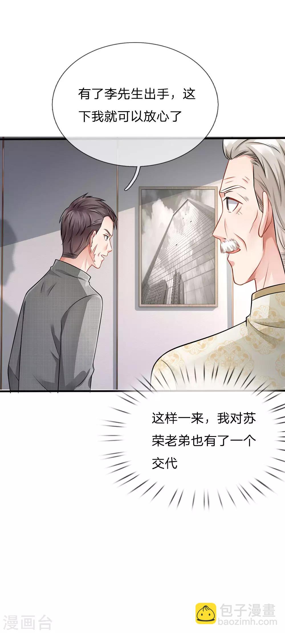 🍘我是大仙尊 第75话 基因血清，蜀山剑派 第31页