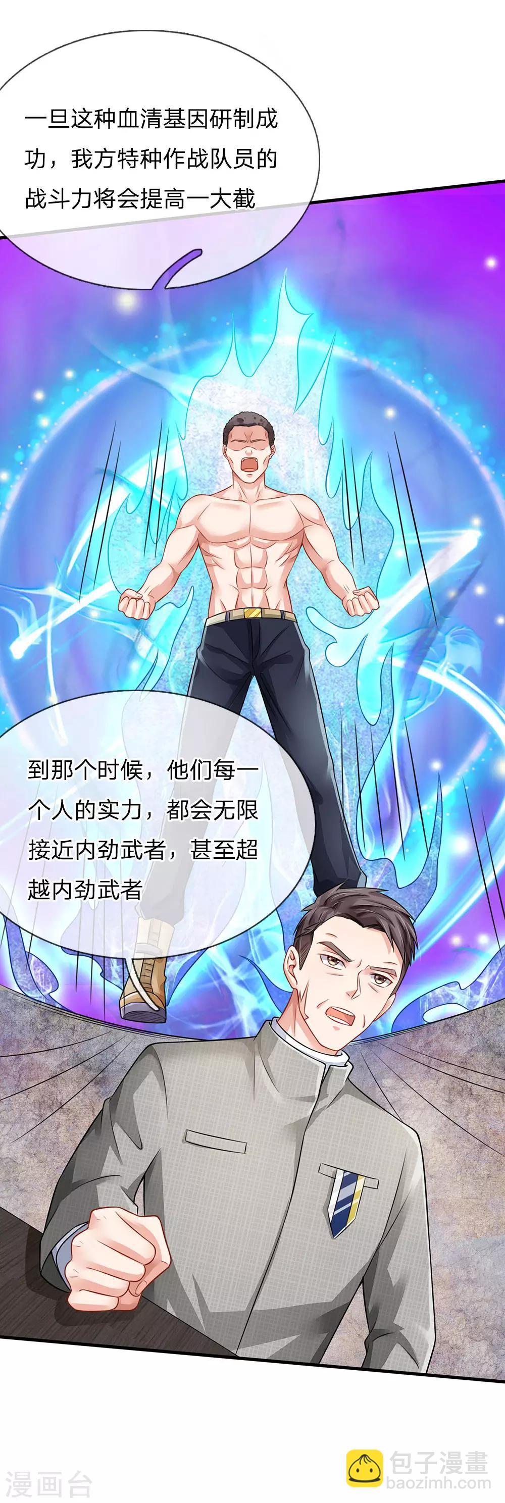 🍘我是大仙尊 第75话 基因血清，蜀山剑派 第5页