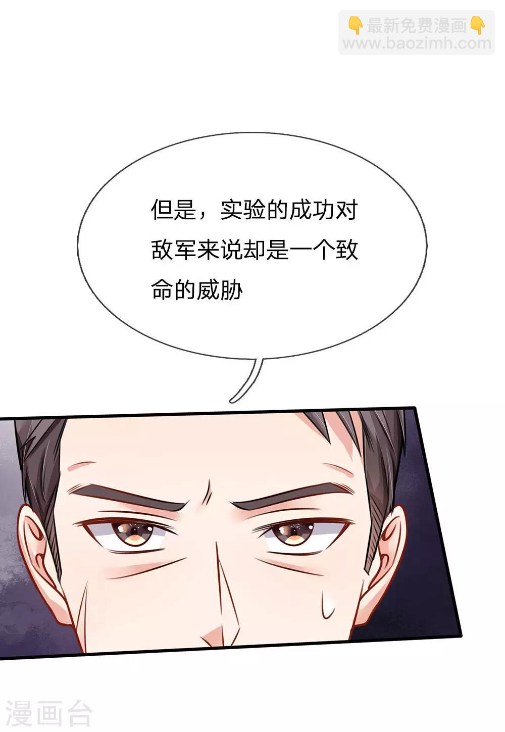 🍘我是大仙尊 第75话 基因血清，蜀山剑派 第6页