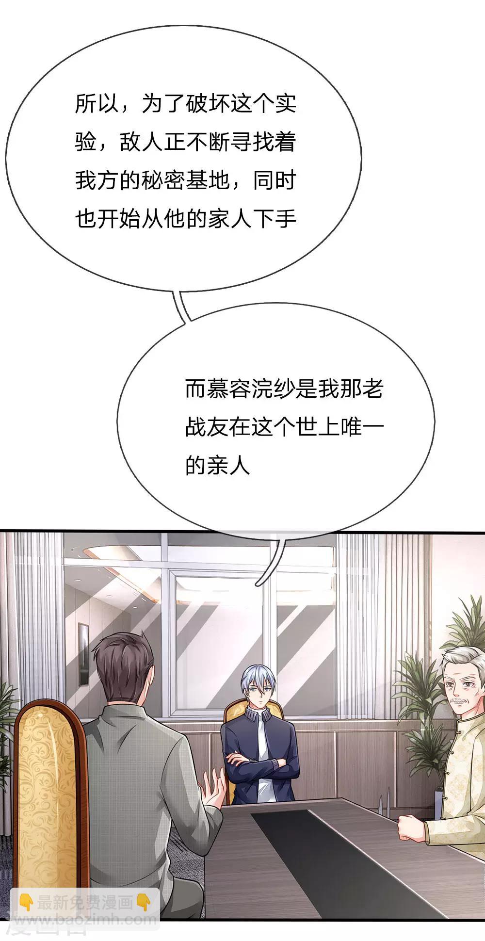 🍘我是大仙尊 第75话 基因血清，蜀山剑派 第7页
