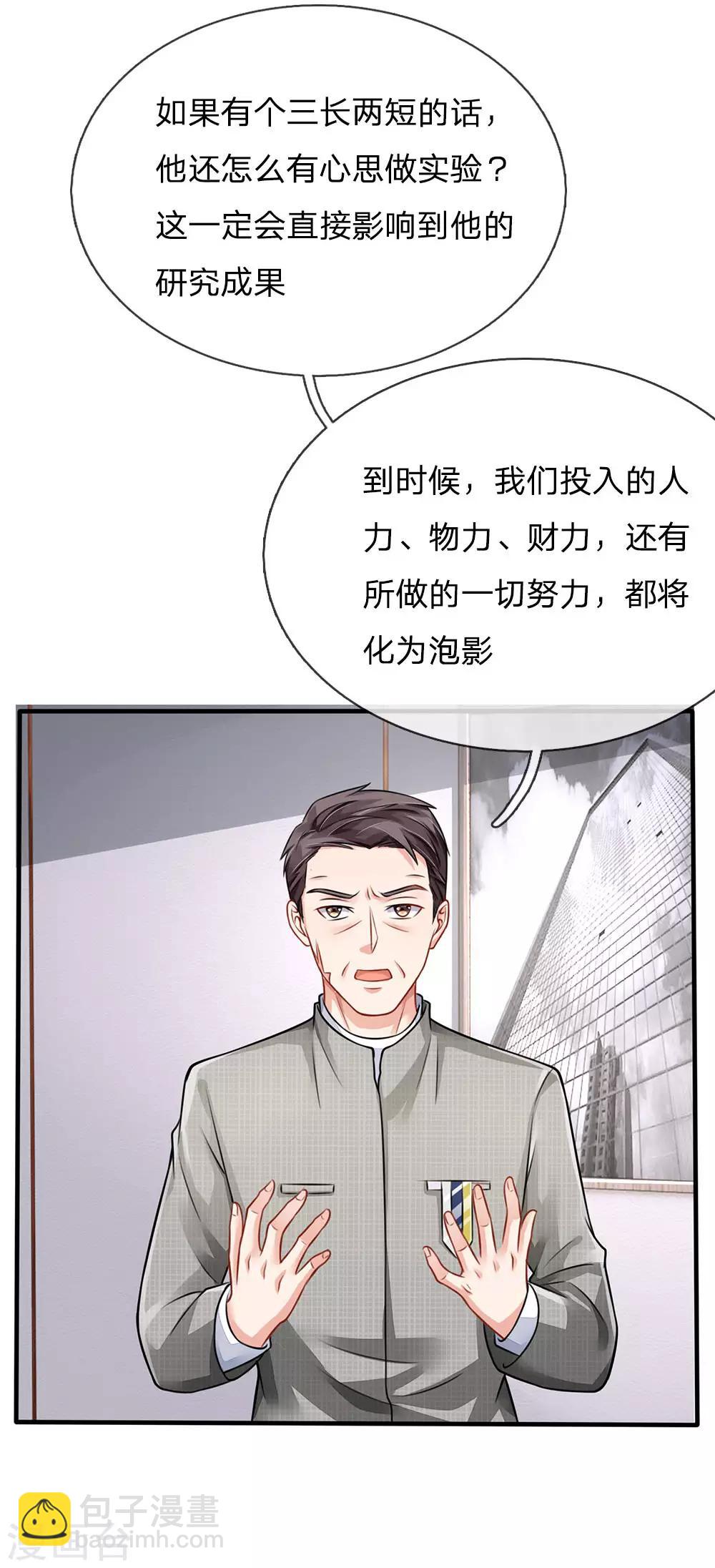 🍘我是大仙尊 第75话 基因血清，蜀山剑派 第8页